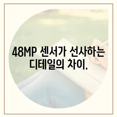 아이폰16 카메라 | 새로운 48MP 센서로 해상도 향상