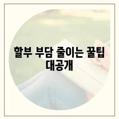 아이폰16 할부 예산 계획 | 지침 및 팁