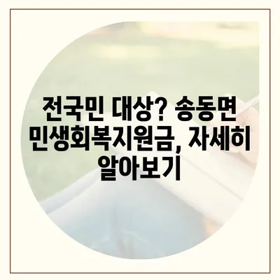 전라북도 남원시 송동면 민생회복지원금 | 신청 | 신청방법 | 대상 | 지급일 | 사용처 | 전국민 | 이재명 | 2024