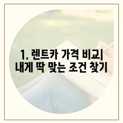 대전시 유성구 온천2동 렌트카 가격비교 | 리스 | 장기대여 | 1일비용 | 비용 | 소카 | 중고 | 신차 | 1박2일 2024후기