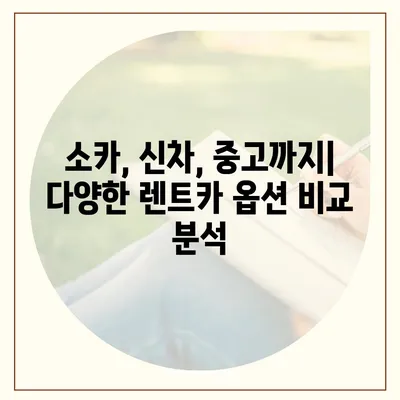 대구시 북구 고성동 렌트카 가격비교 | 리스 | 장기대여 | 1일비용 | 비용 | 소카 | 중고 | 신차 | 1박2일 2024후기