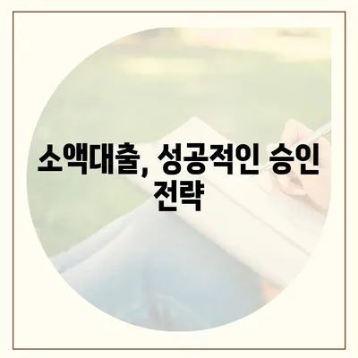 무직자 비상금 소액대출 거절, 이유와 대안 그리고 추가 대출 가능성 | 대출 거절, 소액대출, 비상금, 대출 가능성, 대출 정보