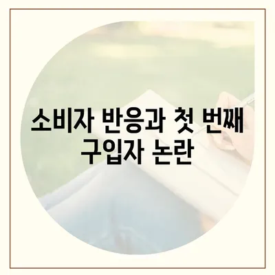 아이폰15 1호 구입자 논란과 아이폰16 우려