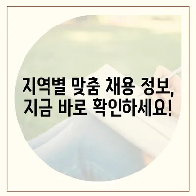 교차로 구인구직| 지역별 인기 직종 & 채용 정보 | 알바, 취업, 지역 정보