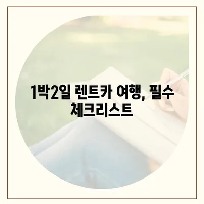 서울시 강북구 인수동 렌트카 가격비교 | 리스 | 장기대여 | 1일비용 | 비용 | 소카 | 중고 | 신차 | 1박2일 2024후기