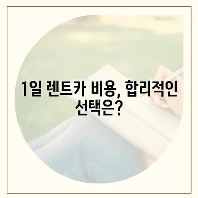 세종시 세종특별자치시 한솔동 렌트카 가격비교 | 리스 | 장기대여 | 1일비용 | 비용 | 소카 | 중고 | 신차 | 1박2일 2024후기