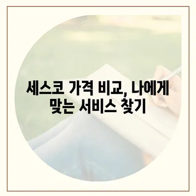 세스코 가정집 비용| 지역별, 서비스별 가격 비교 가이드 | 세스코, 가격, 비용, 견적, 서비스