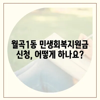 광주시 광산구 월곡1동 민생회복지원금 | 신청 | 신청방법 | 대상 | 지급일 | 사용처 | 전국민 | 이재명 | 2024