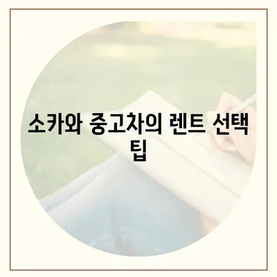 대전시 유성구 구즉동 렌트카 가격비교 | 리스 | 장기대여 | 1일비용 | 비용 | 소카 | 중고 | 신차 | 1박2일 2024후기