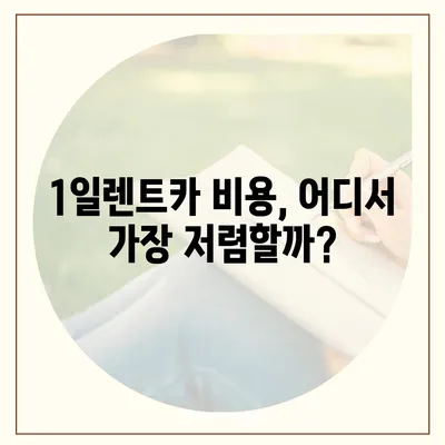 전라북도 익산시 망성면 렌트카 가격비교 | 리스 | 장기대여 | 1일비용 | 비용 | 소카 | 중고 | 신차 | 1박2일 2024후기