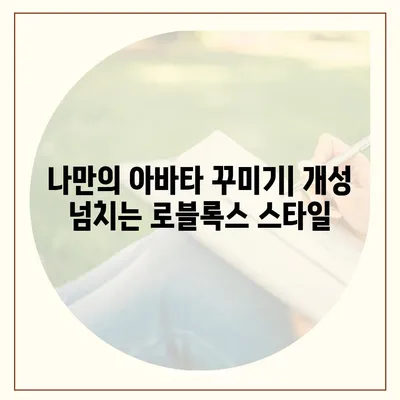 로블록스 바로가기| 게임 접속 & 플레이 방법 | 로블록스 시작하기, 로블록스 게임, 로블록스 가이드