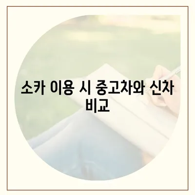 강원도 인제군 북면 렌트카 가격비교 | 리스 | 장기대여 | 1일비용 | 비용 | 소카 | 중고 | 신차 | 1박2일 2024후기