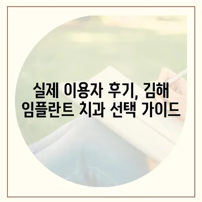 김해 임플란트 가격 비교 & 추천 | 치과, 가격 정보, 후기, 이벤트