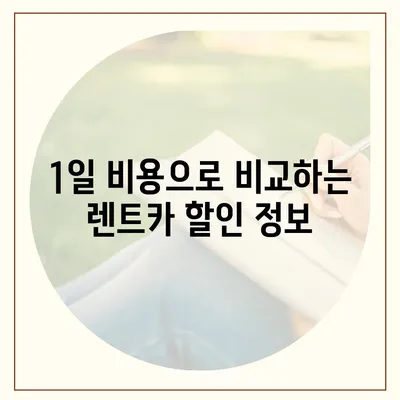 충청북도 청주시 상당구 금천동 렌트카 가격비교 | 리스 | 장기대여 | 1일비용 | 비용 | 소카 | 중고 | 신차 | 1박2일 2024후기