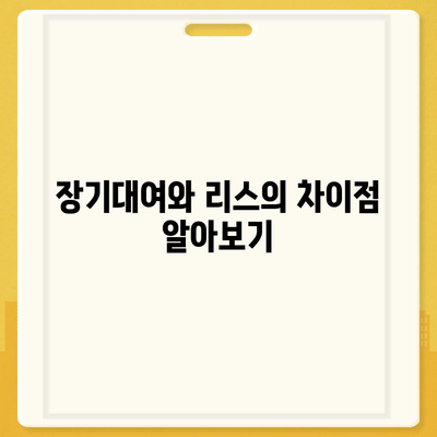 강원도 강릉시 송정동 렌트카 가격비교 | 리스 | 장기대여 | 1일비용 | 비용 | 소카 | 중고 | 신차 | 1박2일 2024후기