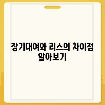 대구시 중구 동인동 렌트카 가격비교 | 리스 | 장기대여 | 1일비용 | 비용 | 소카 | 중고 | 신차 | 1박2일 2024후기