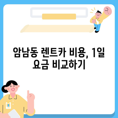 부산시 서구 암남동 렌트카 가격비교 | 리스 | 장기대여 | 1일비용 | 비용 | 소카 | 중고 | 신차 | 1박2일 2024후기