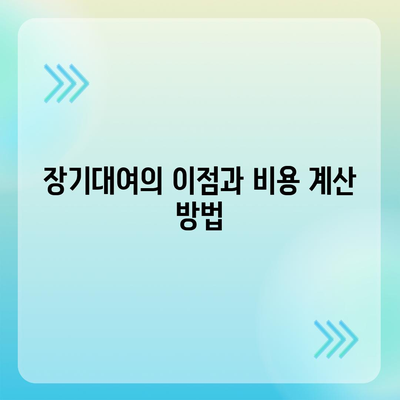 대구시 중구 동인2가동 렌트카 가격비교 | 리스 | 장기대여 | 1일비용 | 비용 | 소카 | 중고 | 신차 | 1박2일 2024후기