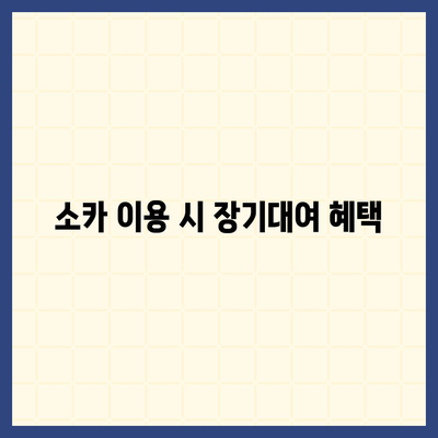 경기도 연천군 미산면 렌트카 가격비교 | 리스 | 장기대여 | 1일비용 | 비용 | 소카 | 중고 | 신차 | 1박2일 2024후기