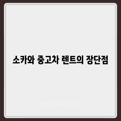 경상북도 울진군 근남면 렌트카 가격비교 | 리스 | 장기대여 | 1일비용 | 비용 | 소카 | 중고 | 신차 | 1박2일 2024후기