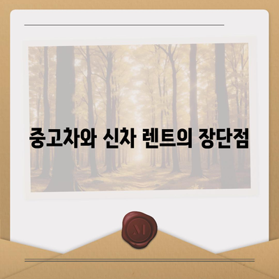 경기도 김포시 고촌읍 렌트카 가격비교 | 리스 | 장기대여 | 1일비용 | 비용 | 소카 | 중고 | 신차 | 1박2일 2024후기