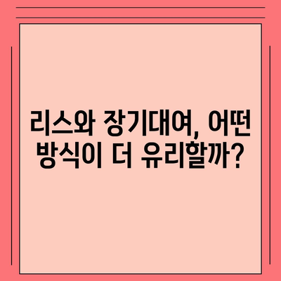 서울시 도봉구 창제4동 렌트카 가격비교 | 리스 | 장기대여 | 1일비용 | 비용 | 소카 | 중고 | 신차 | 1박2일 2024후기