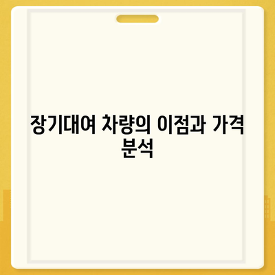 광주시 광산구 수완동 렌트카 가격비교 | 리스 | 장기대여 | 1일비용 | 비용 | 소카 | 중고 | 신차 | 1박2일 2024후기