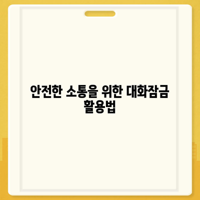 카카오톡 대화잠금