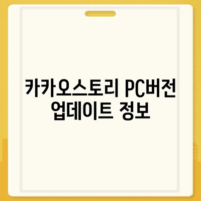 카카오스토리 pc버전 바로가기