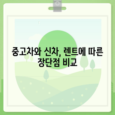 충청남도 청양군 장평면 렌트카 가격비교 | 리스 | 장기대여 | 1일비용 | 비용 | 소카 | 중고 | 신차 | 1박2일 2024후기