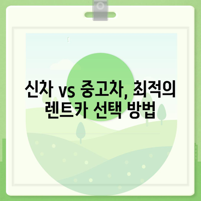 충청북도 청주시 청원구 우암동 렌트카 가격비교 | 리스 | 장기대여 | 1일비용 | 비용 | 소카 | 중고 | 신차 | 1박2일 2024후기