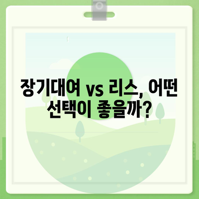 충청북도 괴산군 장연면 렌트카 가격비교 | 리스 | 장기대여 | 1일비용 | 비용 | 소카 | 중고 | 신차 | 1박2일 2024후기