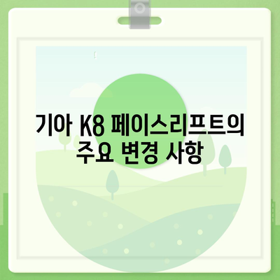 기아 K8 페이스리프트 대 현대 그랜저 | 옵션 및 장기렌트 가격 비교