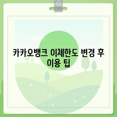 카카오뱅크 pc버전 이체한도 pc버전 증액