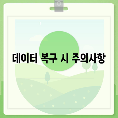 카카오톡 pc버전 복원