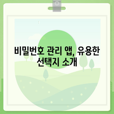 카카오톡 비밀번호 변경하기 꼬박꼬박! 방법 및 안전 수칙