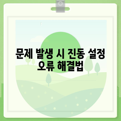 카카오톡 pc버전 진동설정