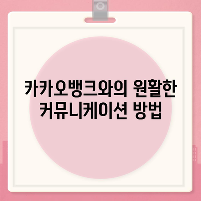 카카오뱅크 통장압류 해제하는 단 하나의 방법