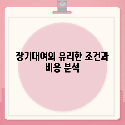 충청북도 보은군 보은읍 렌트카 가격비교 | 리스 | 장기대여 | 1일비용 | 비용 | 소카 | 중고 | 신차 | 1박2일 2024후기