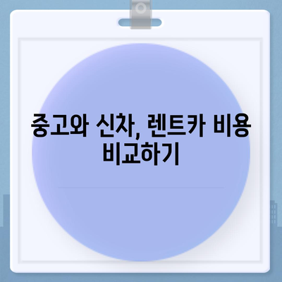 경기도 파주시 운정3동 렌트카 가격비교 | 리스 | 장기대여 | 1일비용 | 비용 | 소카 | 중고 | 신차 | 1박2일 2024후기