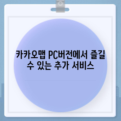 카카오맵 pc버전