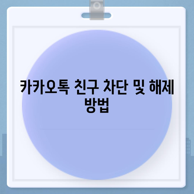 카카오톡 설정