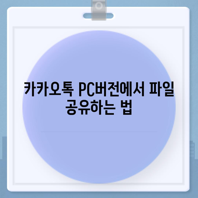 카카오톡 PC버전