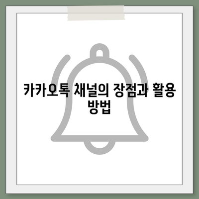 홈페이지 대신 카카오톡 채널 개설