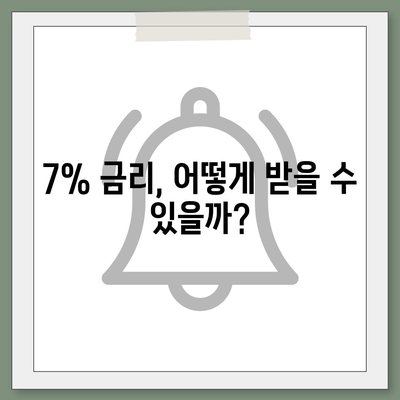 카카오뱅크 한 달 적금 후기 | 최고 금리 7%짜리 저축법