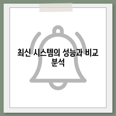 카카오프렌즈 퀀텀과 최신 시스템 비교