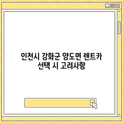 인천시 강화군 양도면 렌트카 가격비교 | 리스 | 장기대여 | 1일비용 | 비용 | 소카 | 중고 | 신차 | 1박2일 2024후기