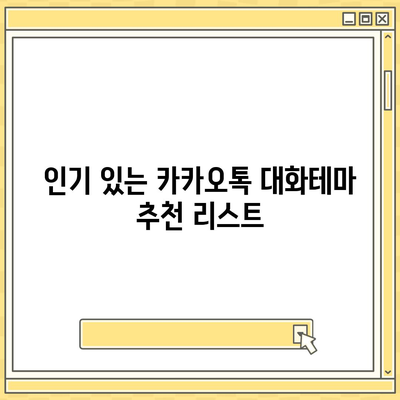 카카오톡 대화테마