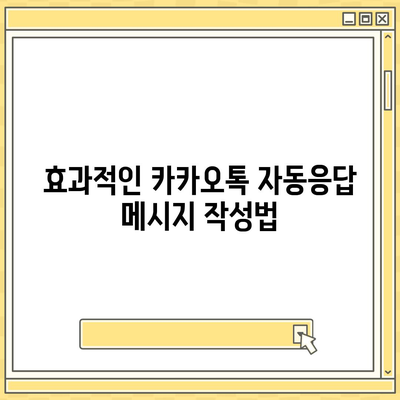 카카오톡 자동응답