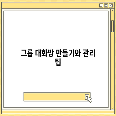 카카오톡 대화방